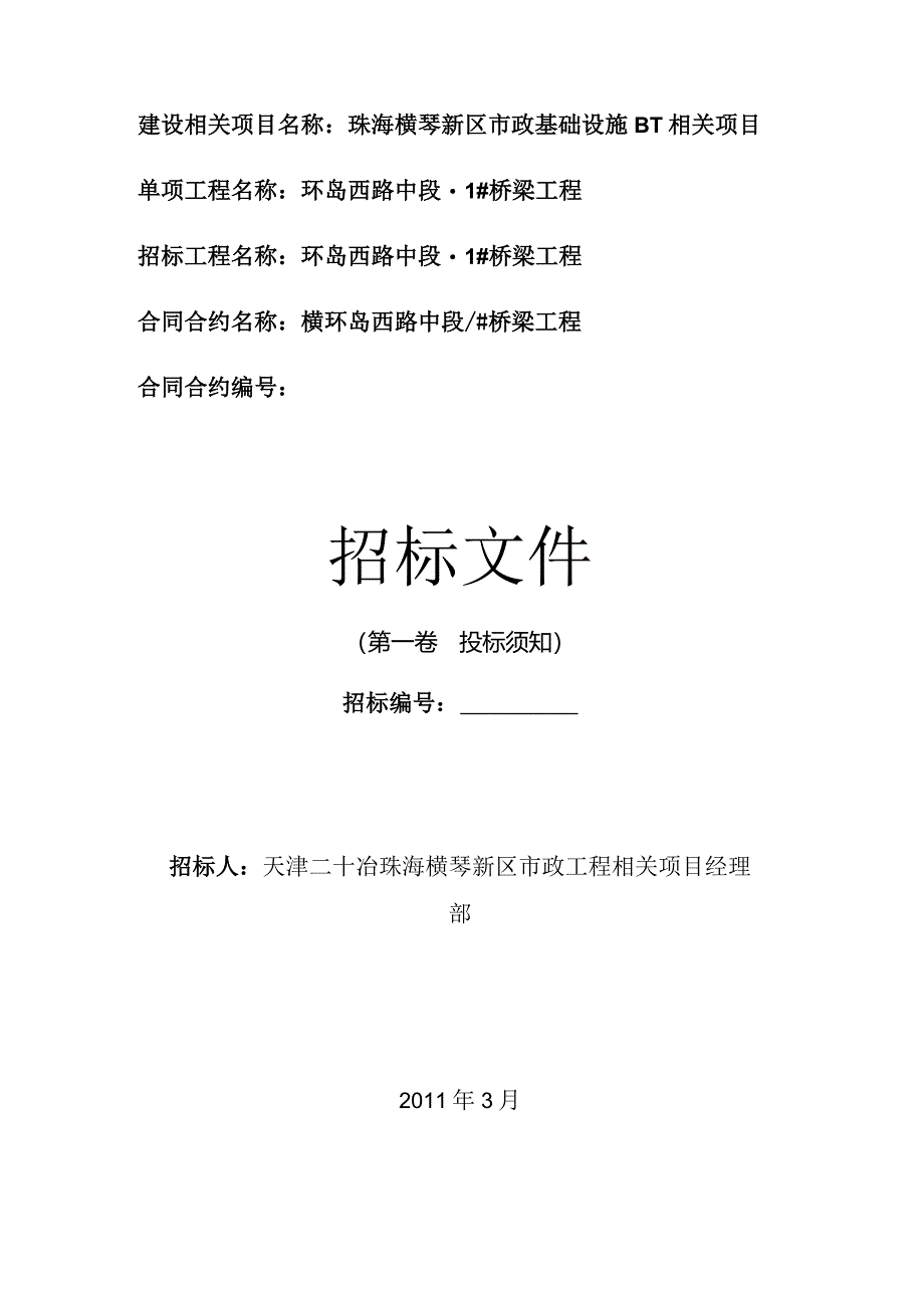 X桥梁工程投标邀请书.docx_第3页