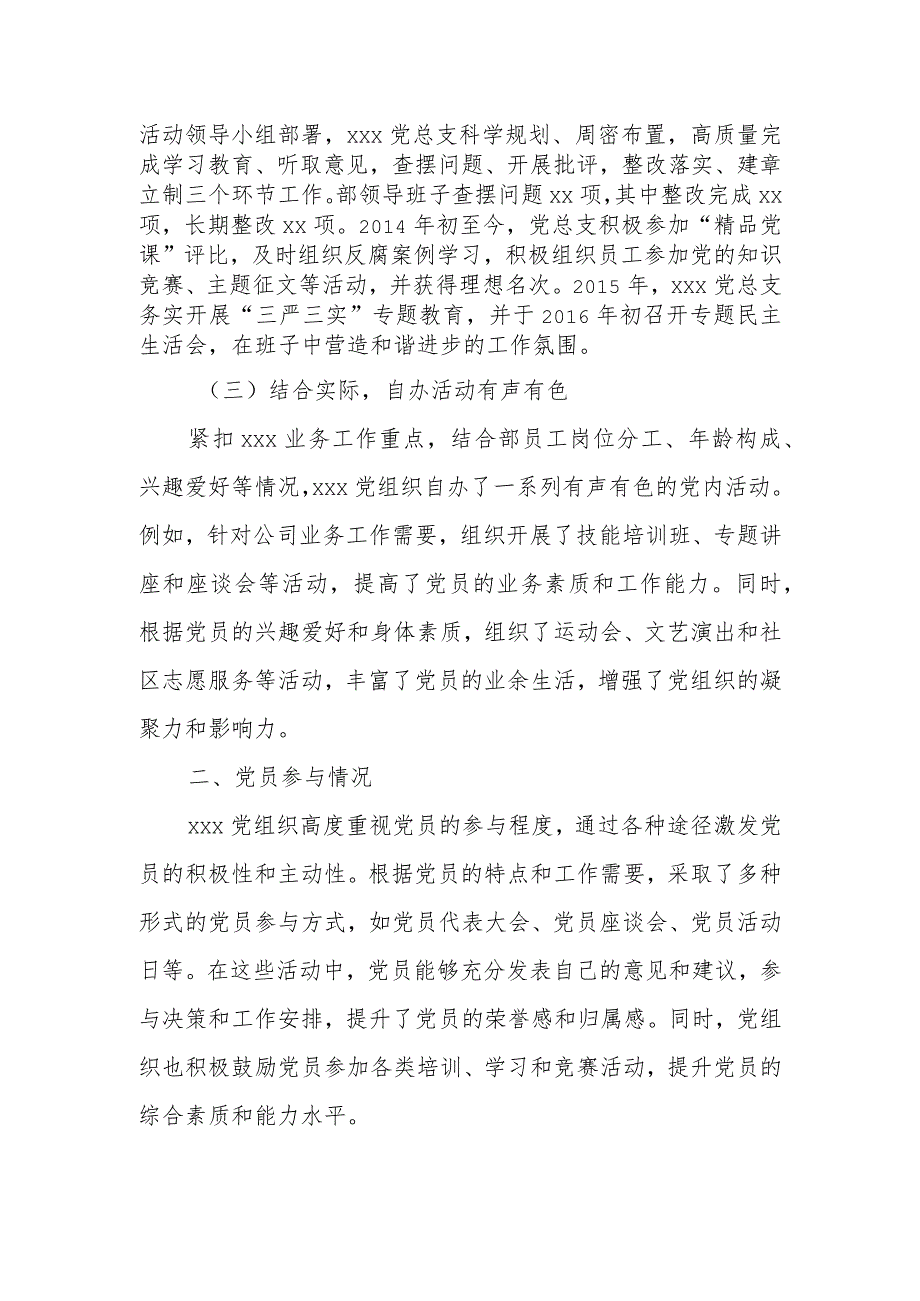 企业基层党总支及党员队伍状况调查报告.docx_第2页