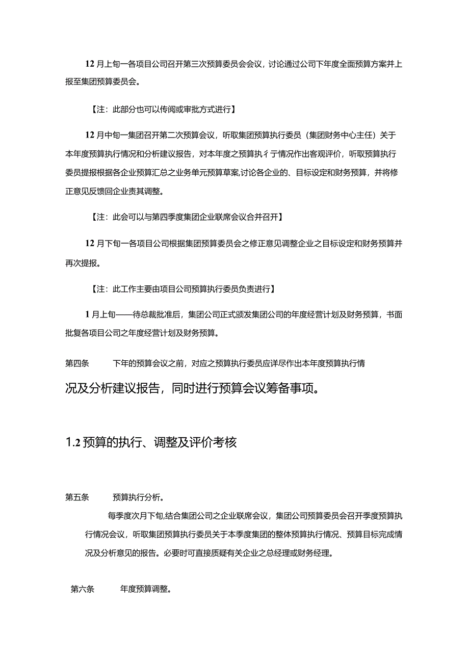 建设集团公司全面预算的内容与编审程序.docx_第3页