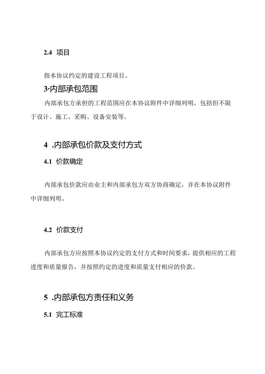 建设工程项目内部承包协议详细版.docx_第2页