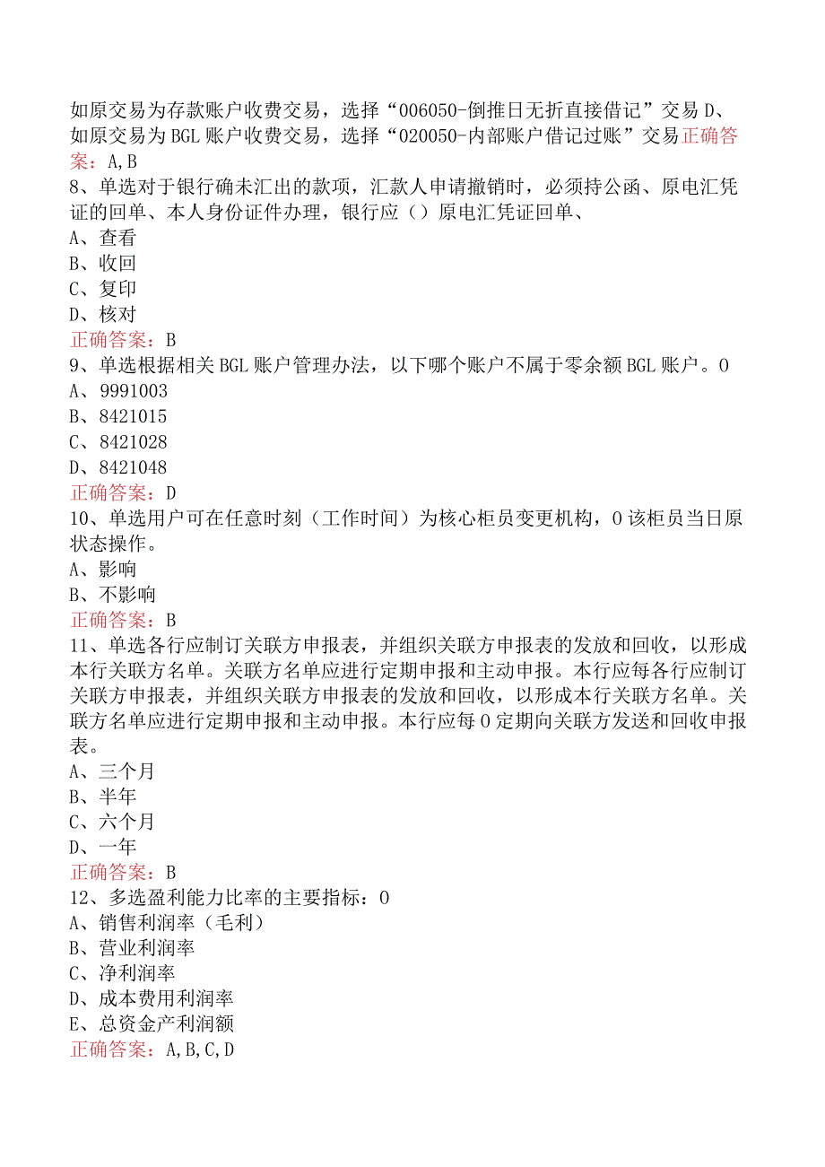 银行客户经理考试：中国银行客户经理考试必看题库知识点.docx_第2页