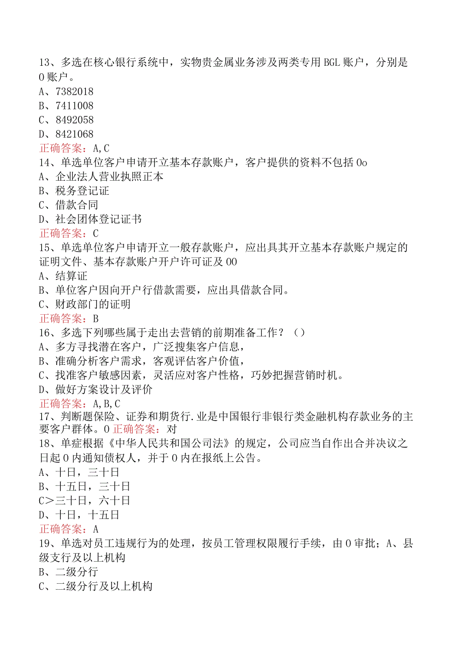 银行客户经理考试：中国银行客户经理考试必看题库知识点.docx_第3页