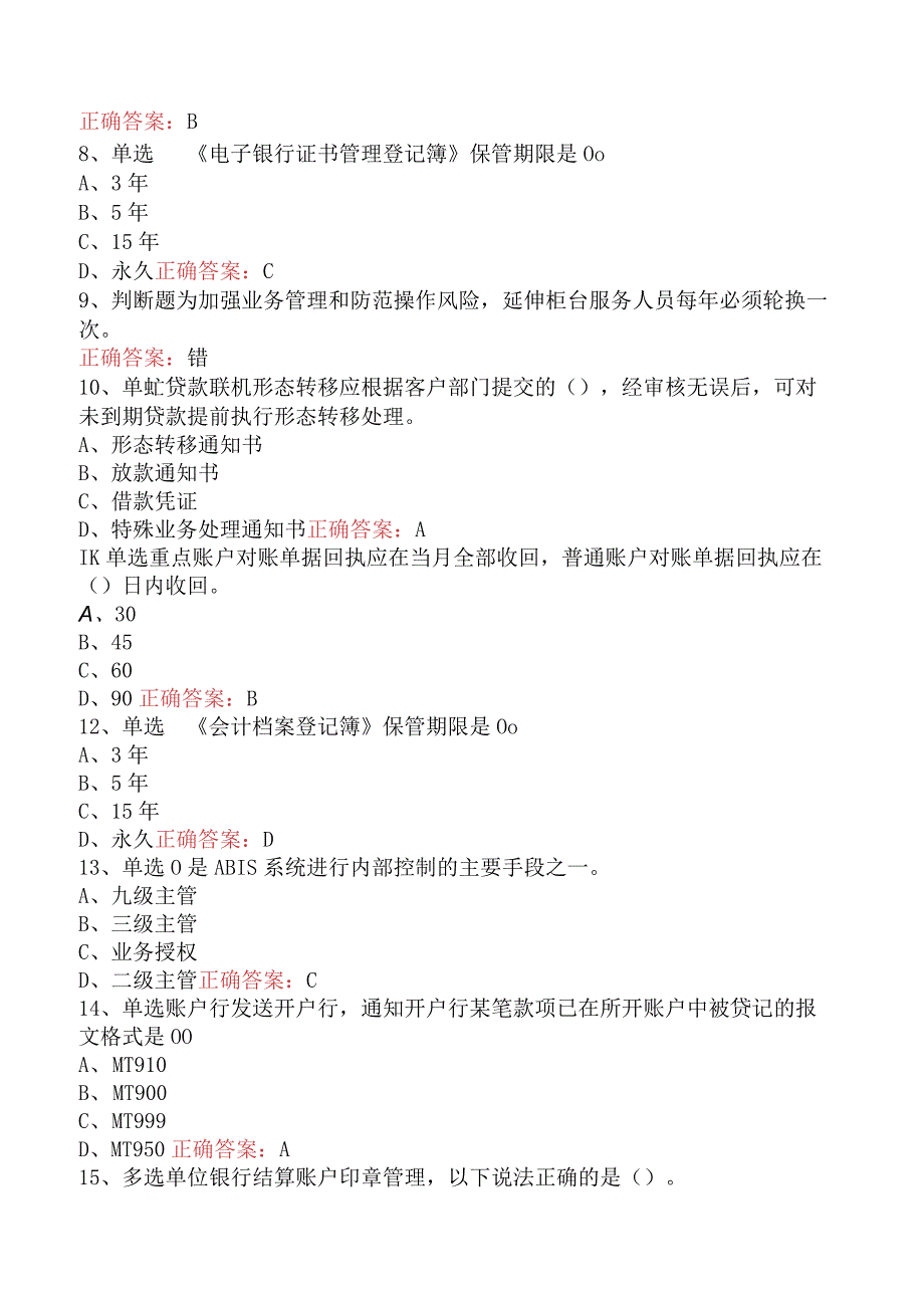 银行运营主管考试：银行运营主管考试试题预测四.docx_第2页