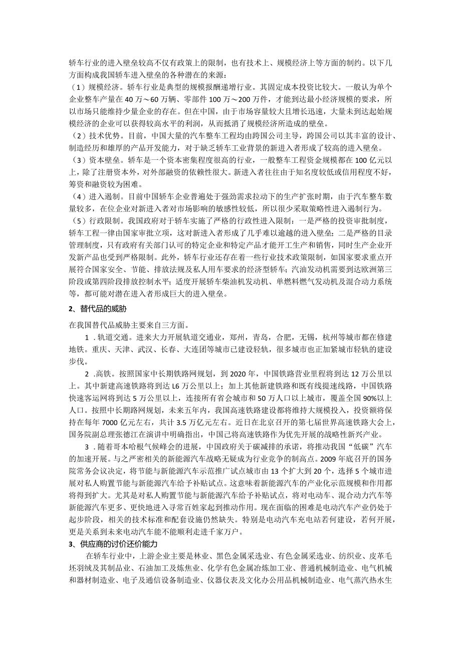 波特五力模型分析.docx_第2页