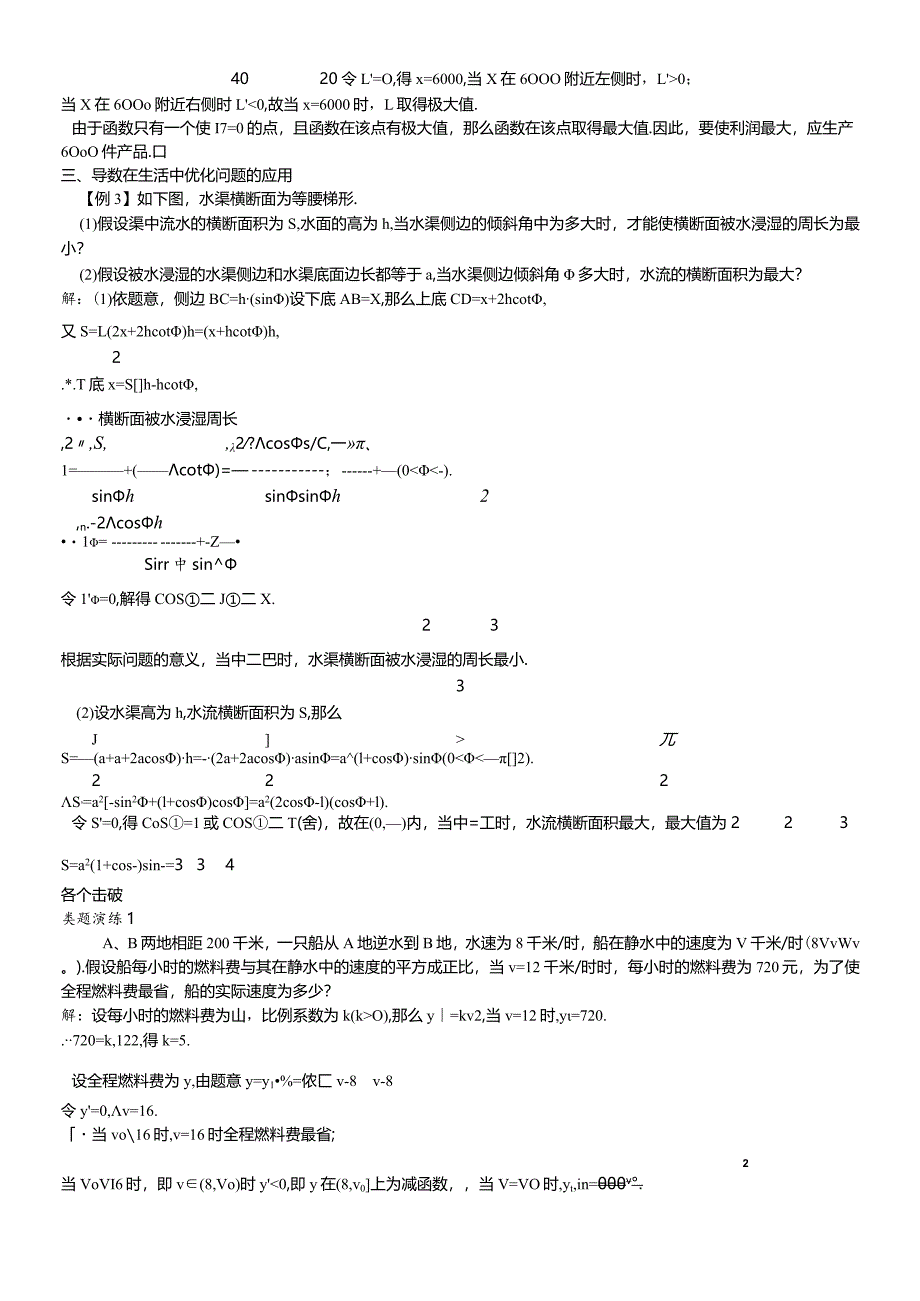 课堂导学（1.3.4导数的实际应用）.docx_第2页