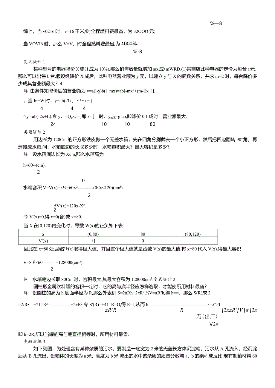 课堂导学（1.3.4导数的实际应用）.docx_第3页