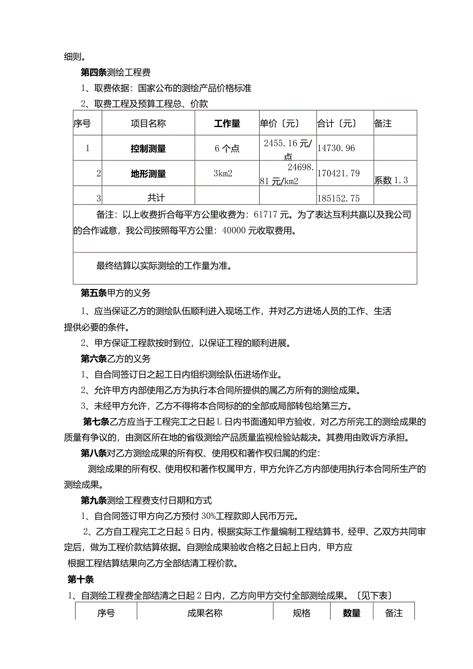 测量公司测绘合同模板.docx_第2页