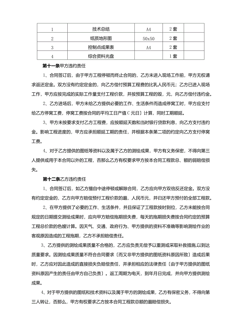 测量公司测绘合同模板.docx_第3页