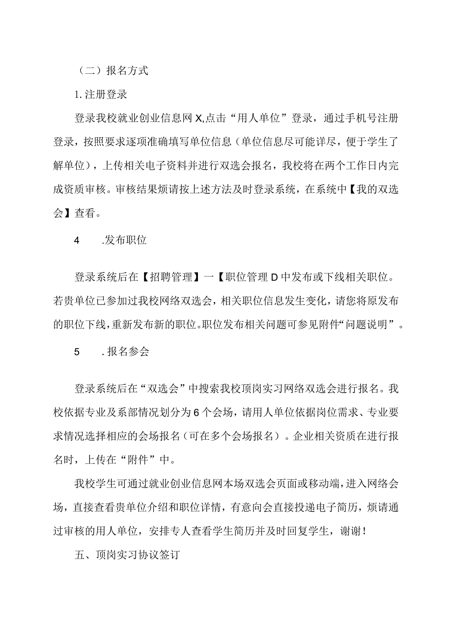 XX应用技术学院XX工程系202X届毕业生顶岗实习网络双选会邀请函（2024年）.docx_第2页