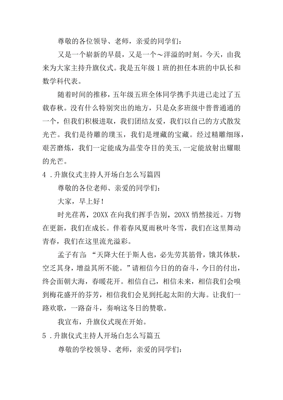 升旗仪式主持人开场白怎么写.docx_第2页