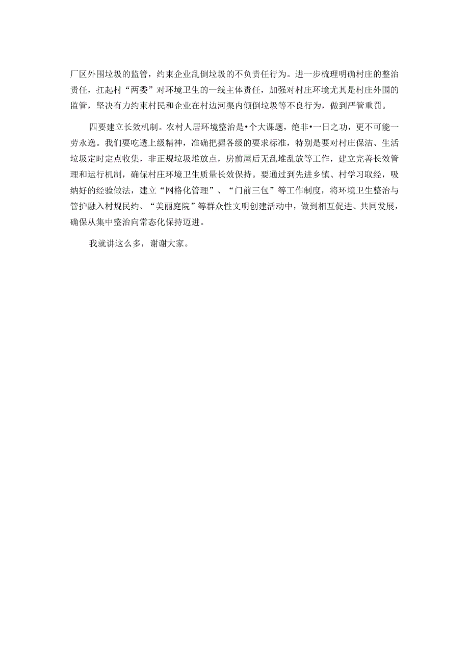 镇党委书记在人居环境整治工作推进上的讲话.docx_第2页