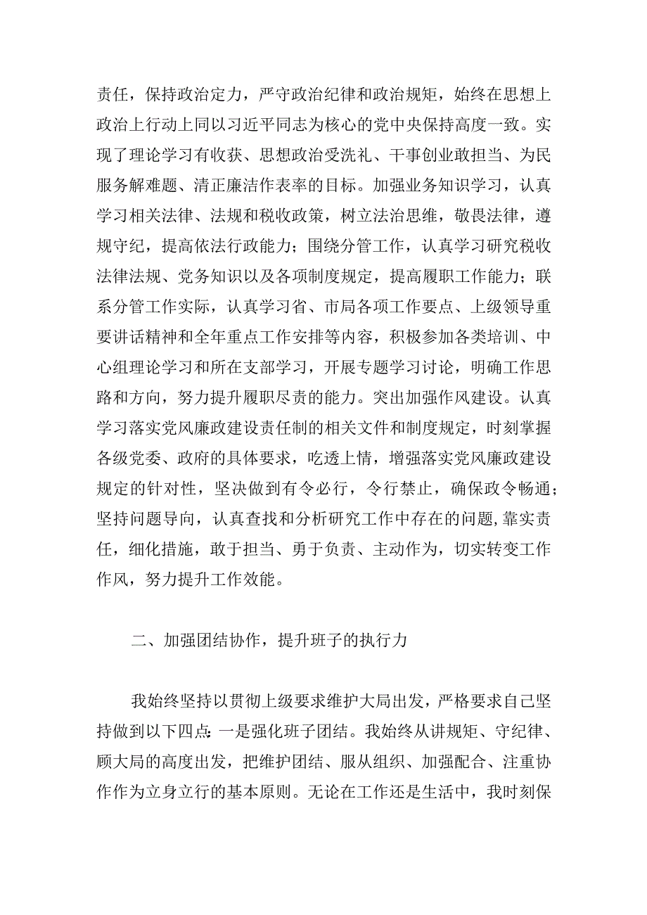 领导干部个人述责述廉述法报告8篇.docx_第2页