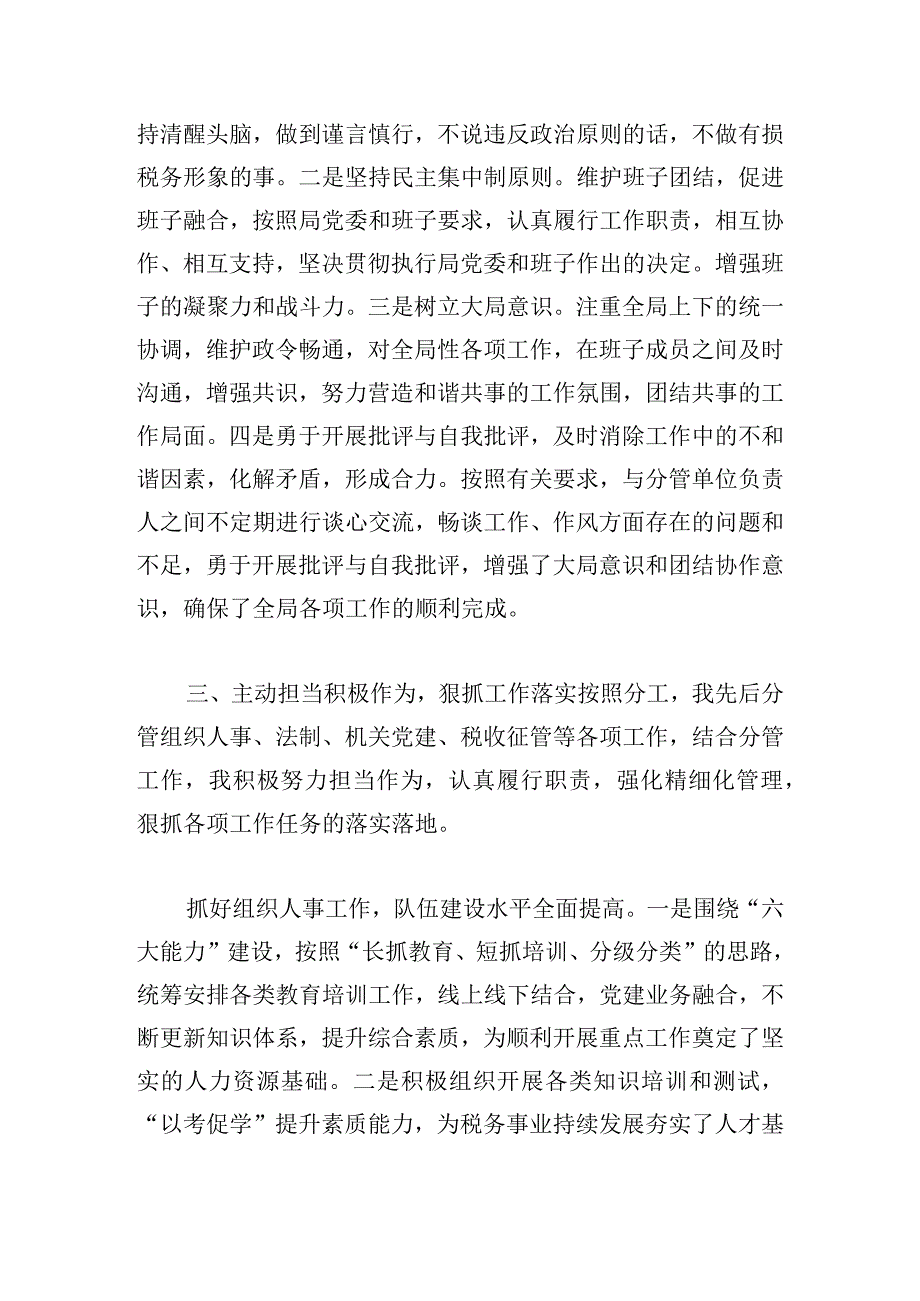 领导干部个人述责述廉述法报告8篇.docx_第3页