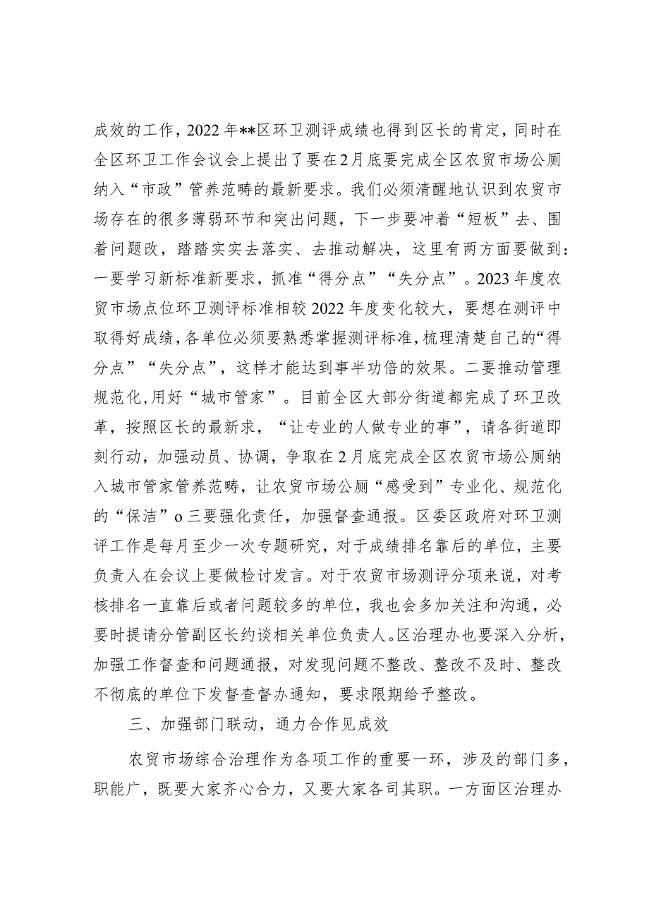 全区农贸市场市容环境综合指数测评工作部署会议讲话&消防大队夏训总结暨练动员部署会议上的讲话.docx_第2页