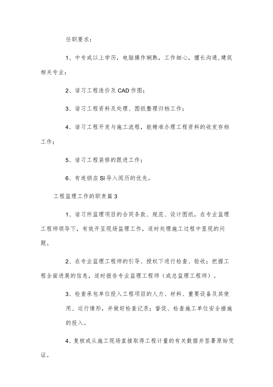 工程监理工作的职责.docx_第3页