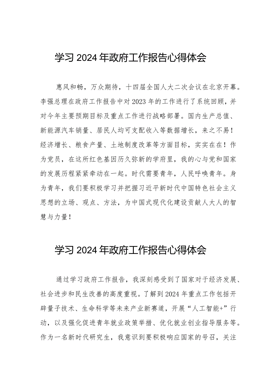 2024两会政府工作报告的学习心得体会二十篇.docx_第1页