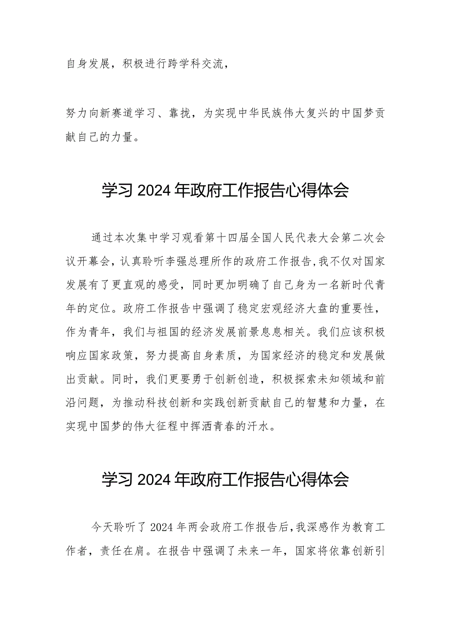 2024两会政府工作报告的学习心得体会二十篇.docx_第2页