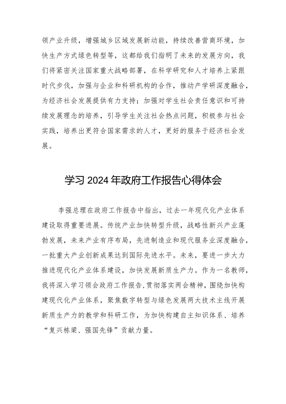 2024两会政府工作报告的学习心得体会二十篇.docx_第3页