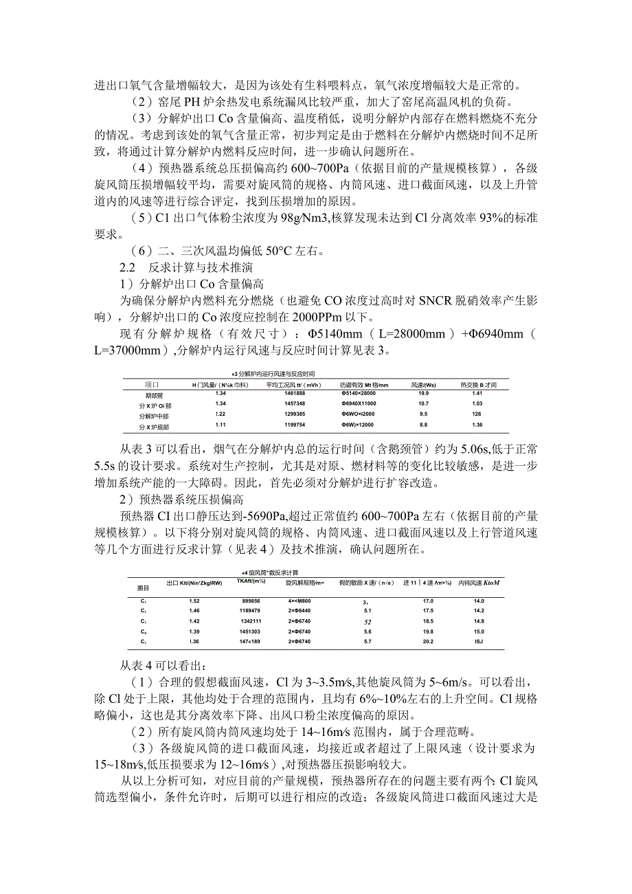 5000t d生产线预热器系统的技术诊断与改造实例探讨.docx_第2页