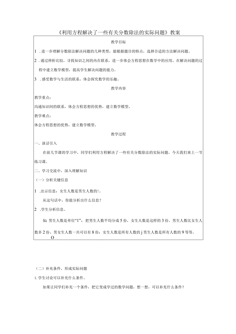 《利用方程解决了一些有关分数除法的实际问题》教案.docx_第1页