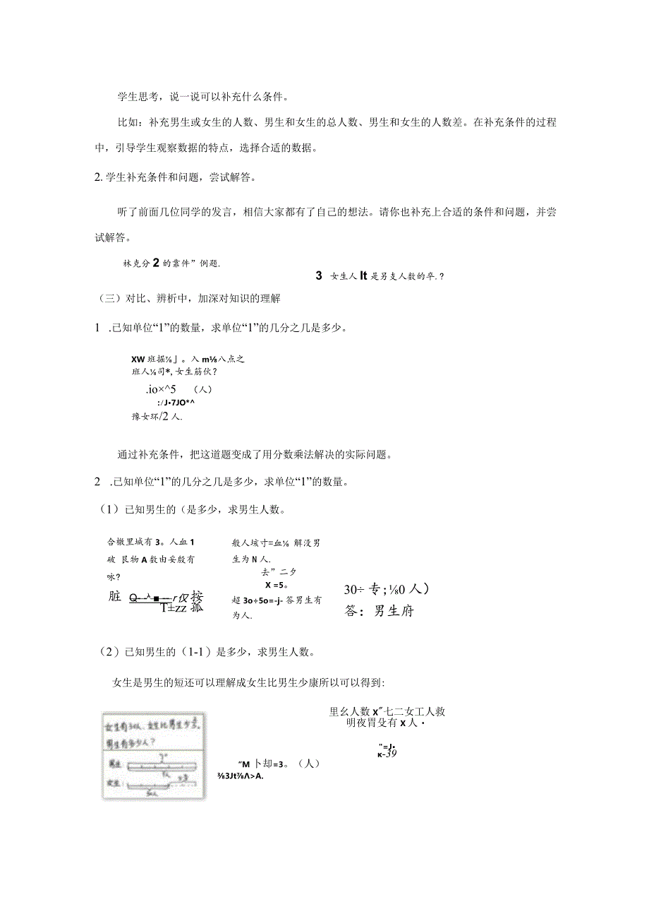 《利用方程解决了一些有关分数除法的实际问题》教案.docx_第2页