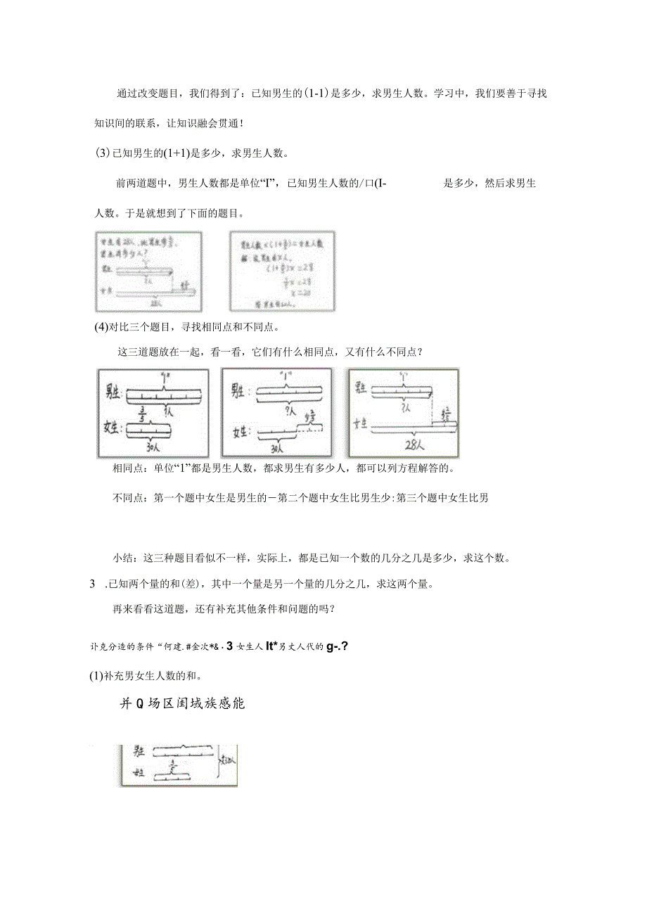 《利用方程解决了一些有关分数除法的实际问题》教案.docx_第3页