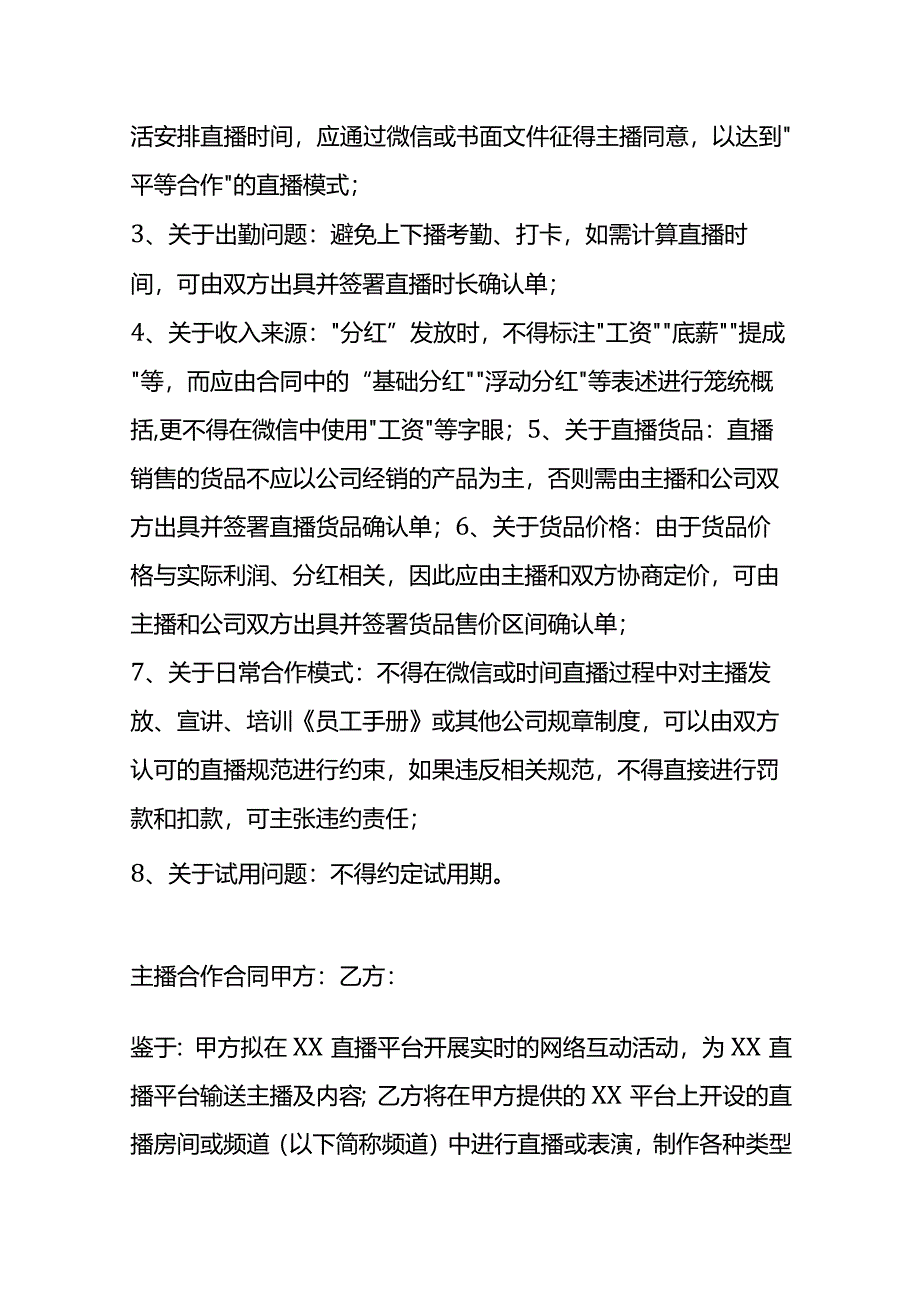 合同模板-主播合作协议书.docx_第2页