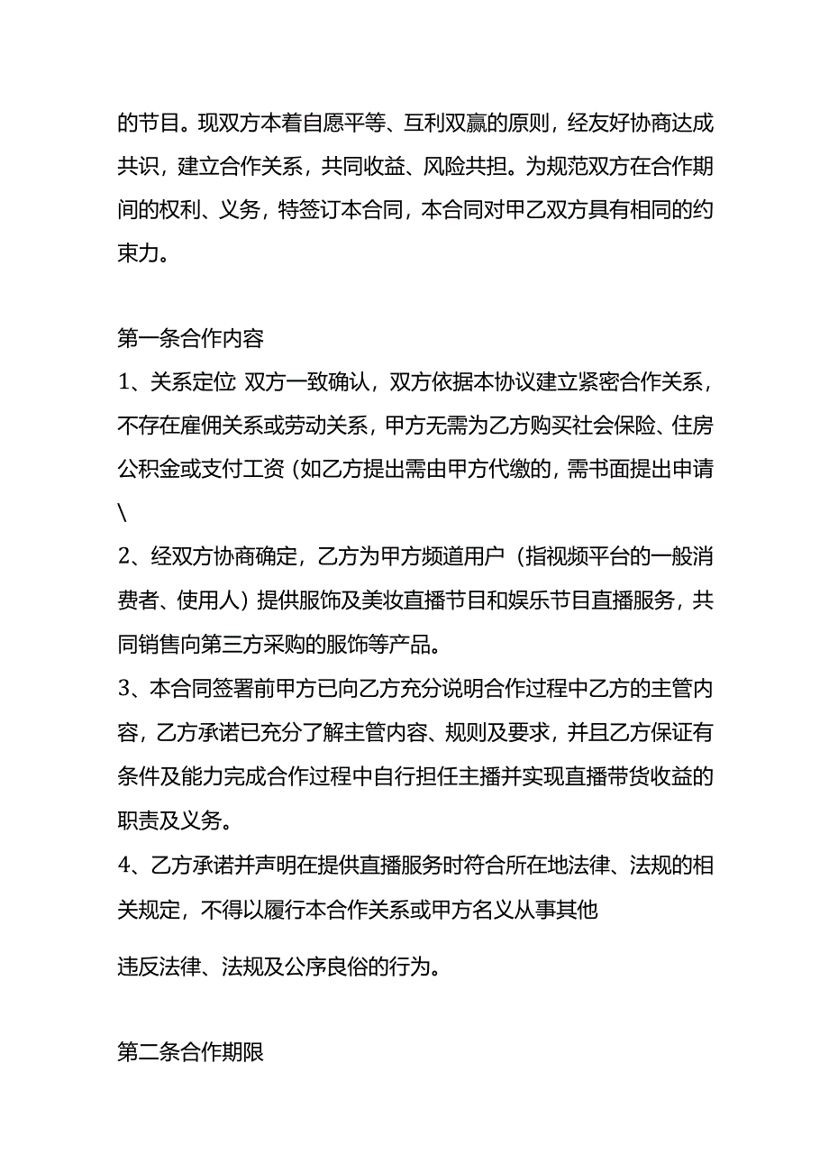 合同模板-主播合作协议书.docx_第3页