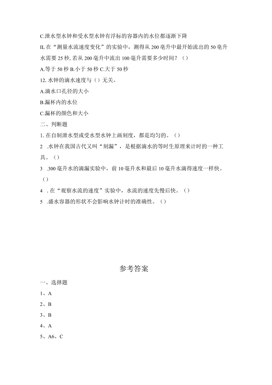 3-2 用水计量时间（练习）教科版科学五年级上册.docx_第2页