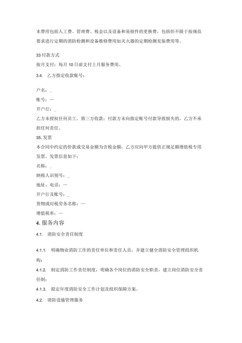 消防安全管理服务合同.docx_第2页