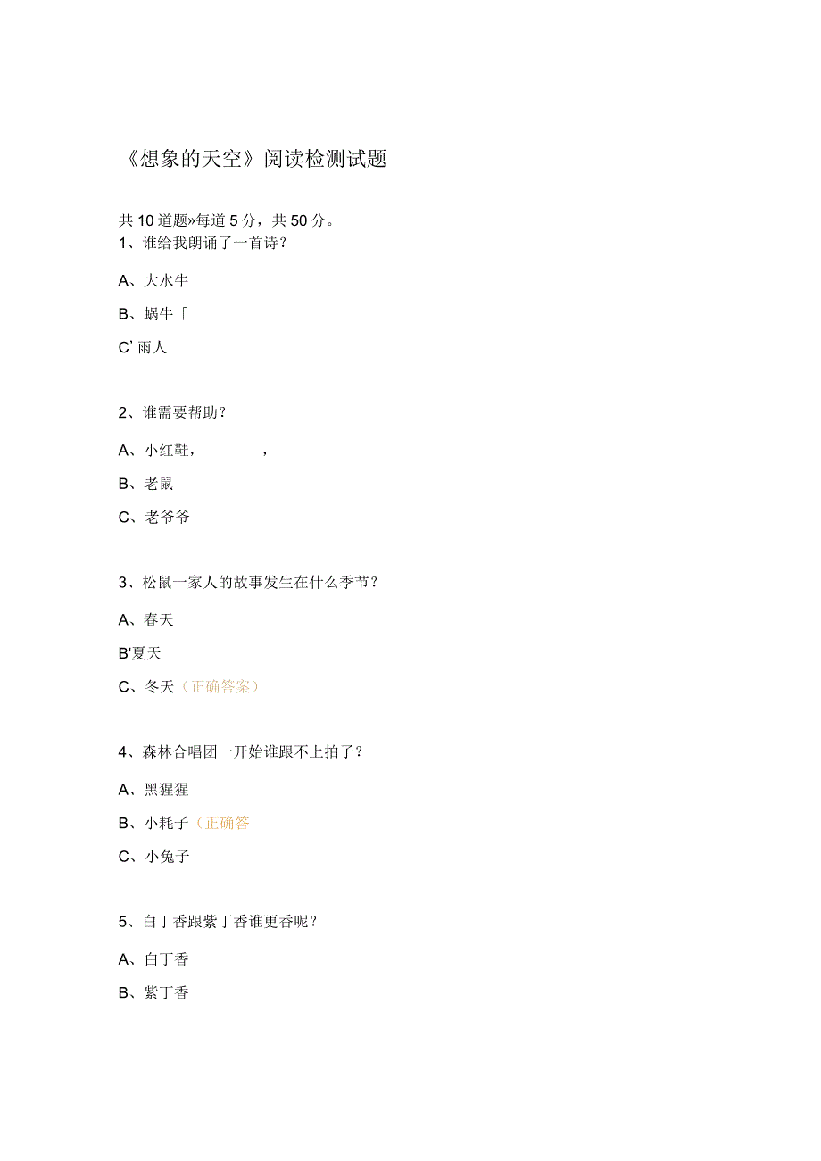 《想象的天空》阅读检测试题.docx_第1页