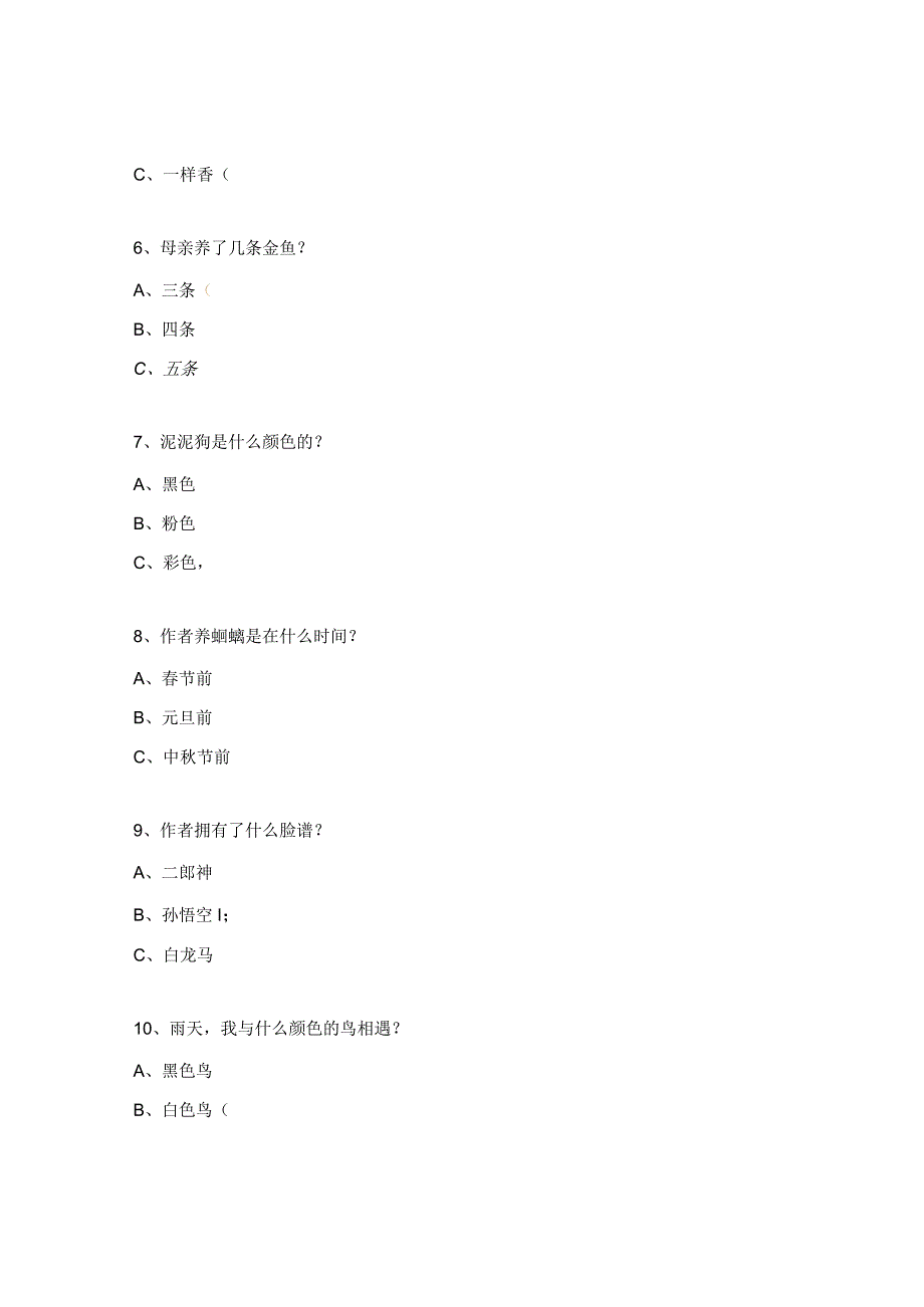 《想象的天空》阅读检测试题.docx_第2页