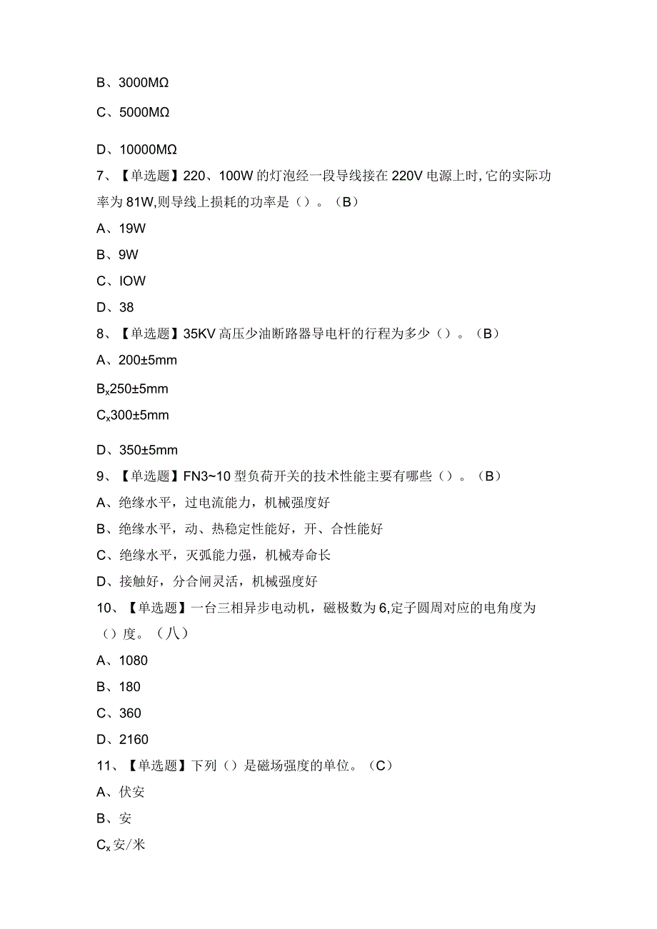 2024年【高压电工】考试题及答案.docx_第2页