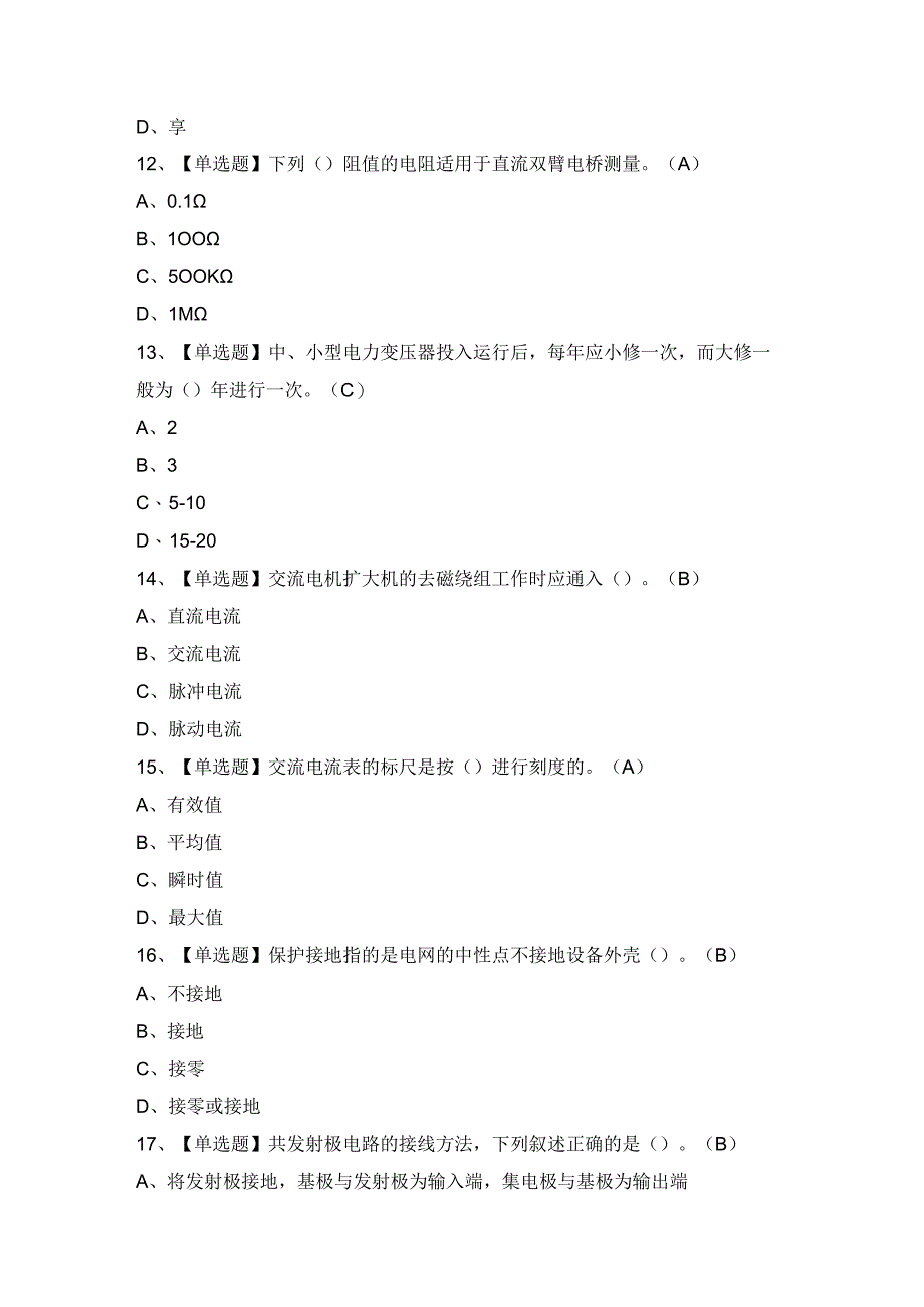 2024年【高压电工】考试题及答案.docx_第3页