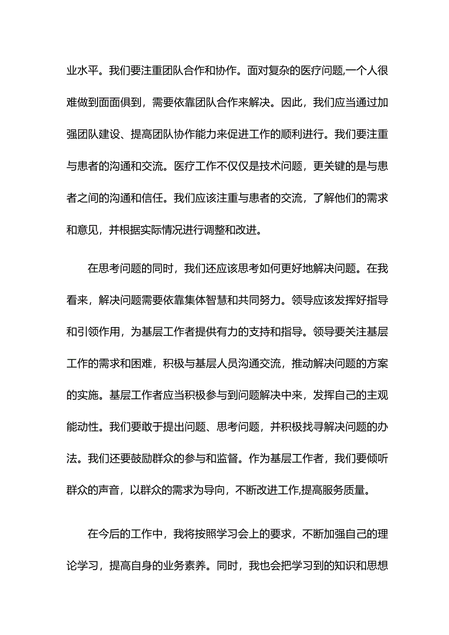 在市委理论学习中心组学习会上的交流发言材料.docx_第2页