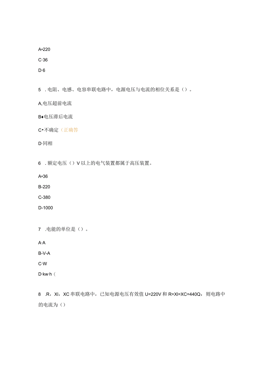 油厂电工作业安全再培训再教育知识试题.docx_第2页