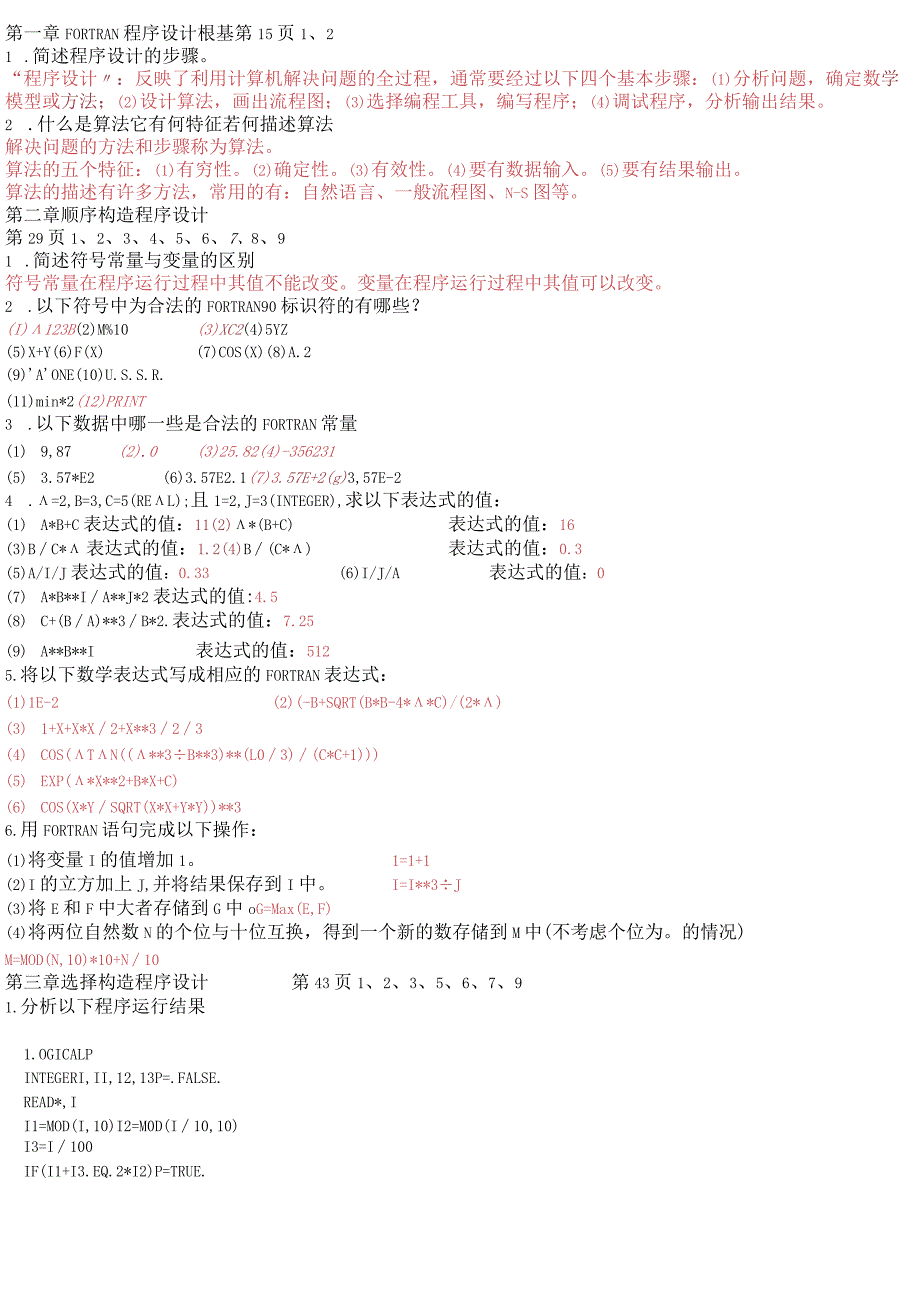 fortran课后习题的答案.docx_第1页