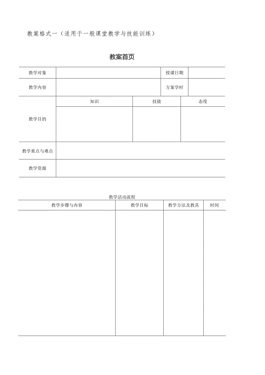 教案格式1及范例.docx_第1页