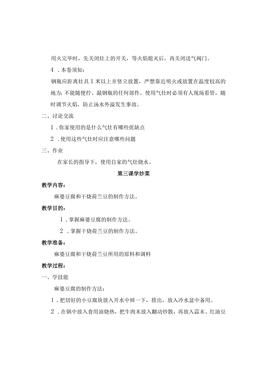 河南科技版五年级上册劳动和技术教学案.docx_第3页