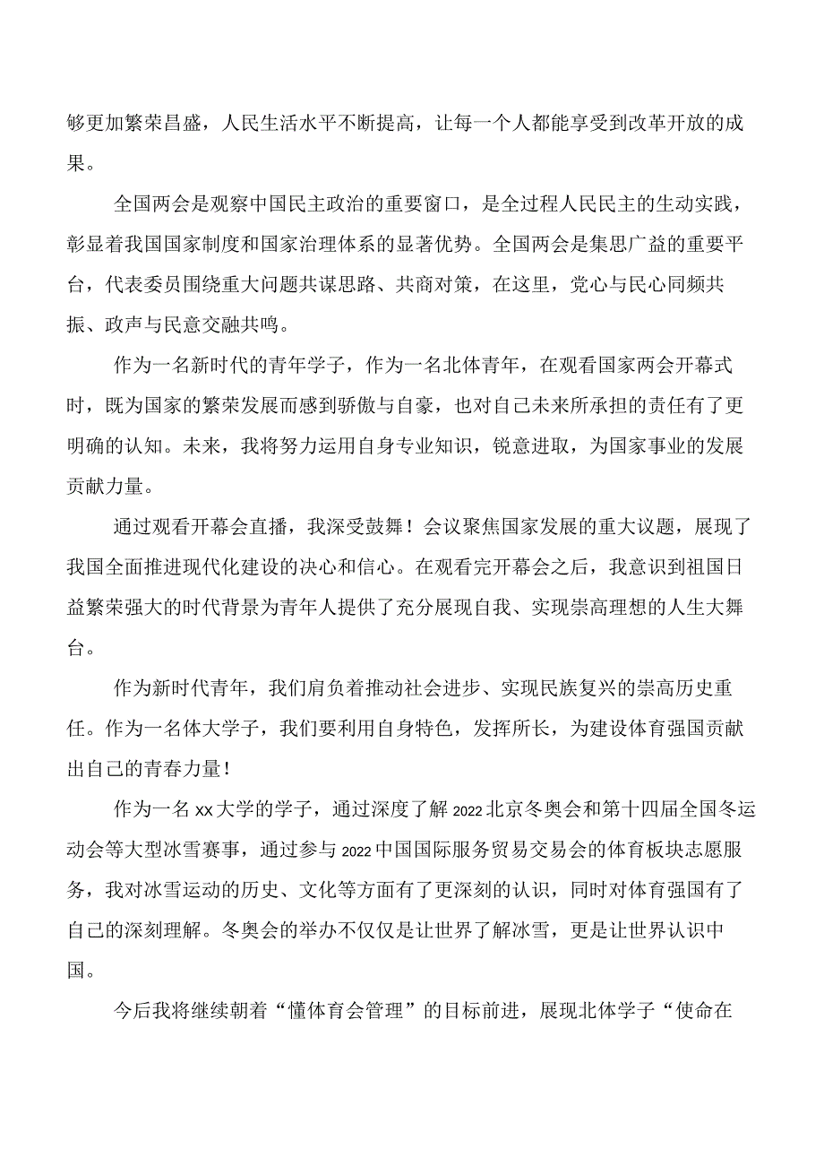 7篇汇编全国两会精神研讨交流发言材.docx_第3页