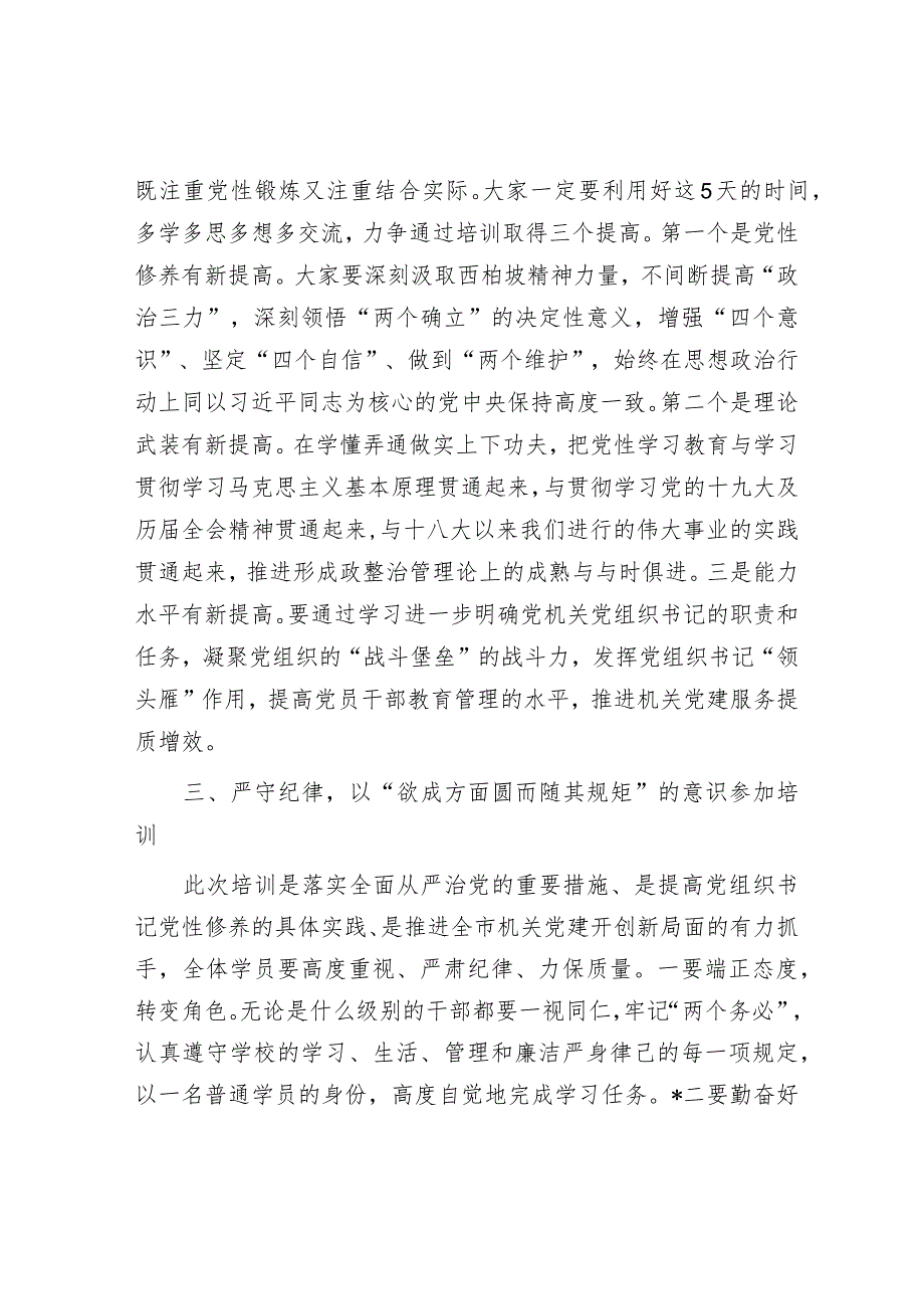 在市直机关党组织书记党性教育提升培训班上的讲话.docx_第3页