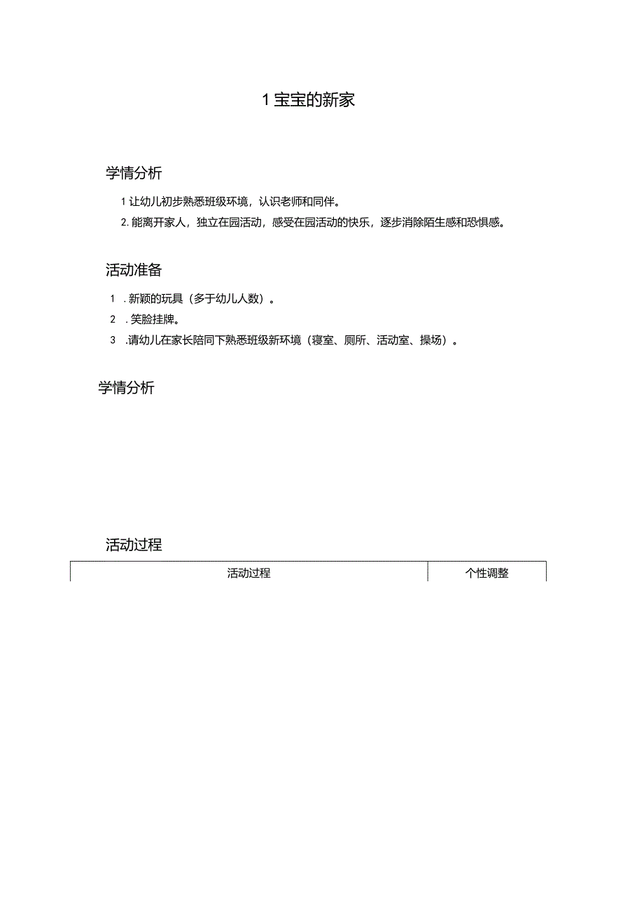 社会小班高效课堂导学案.docx_第1页