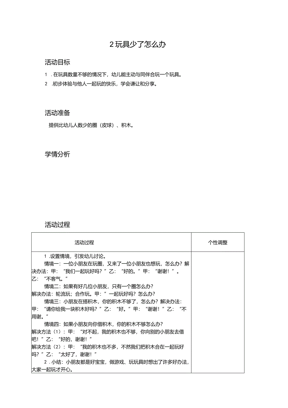 社会小班高效课堂导学案.docx_第3页