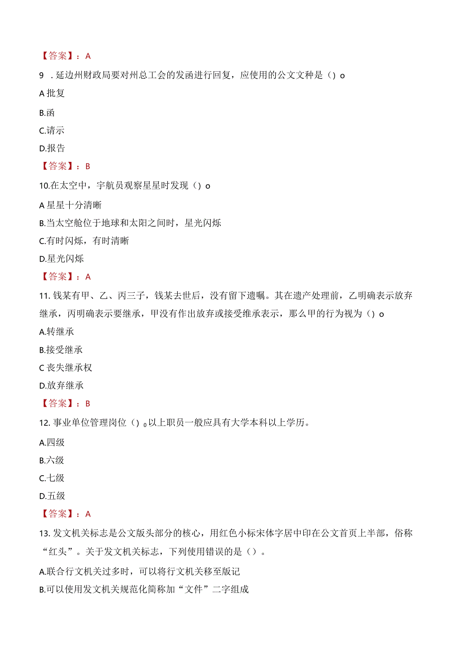 2023年高邮市三支一扶笔试真题.docx_第3页