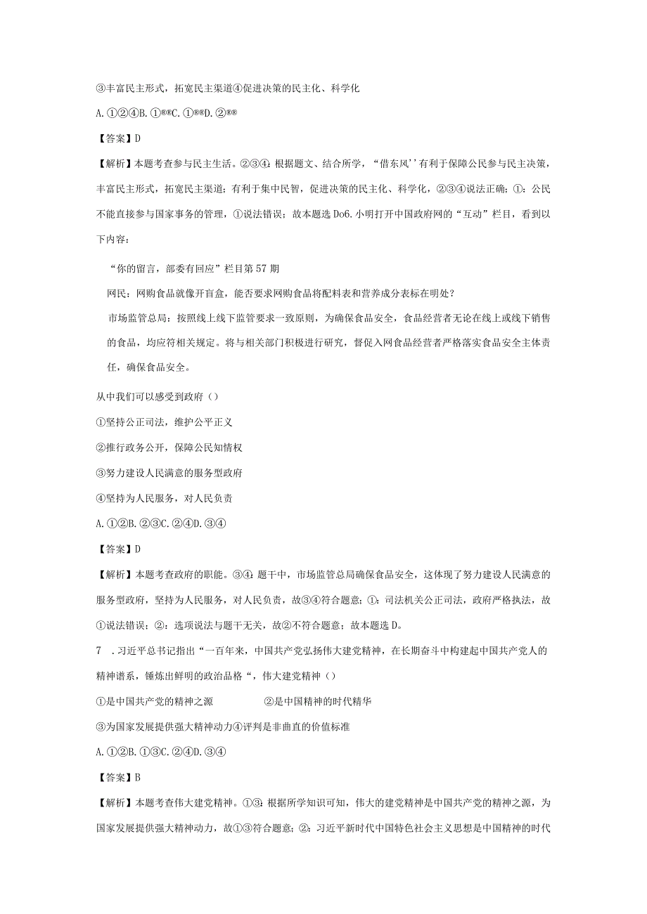 【道德与法治】安徽省江淮教育联盟2023- 2024学年九年级上学期第一次联考试题（解析版）.docx_第3页