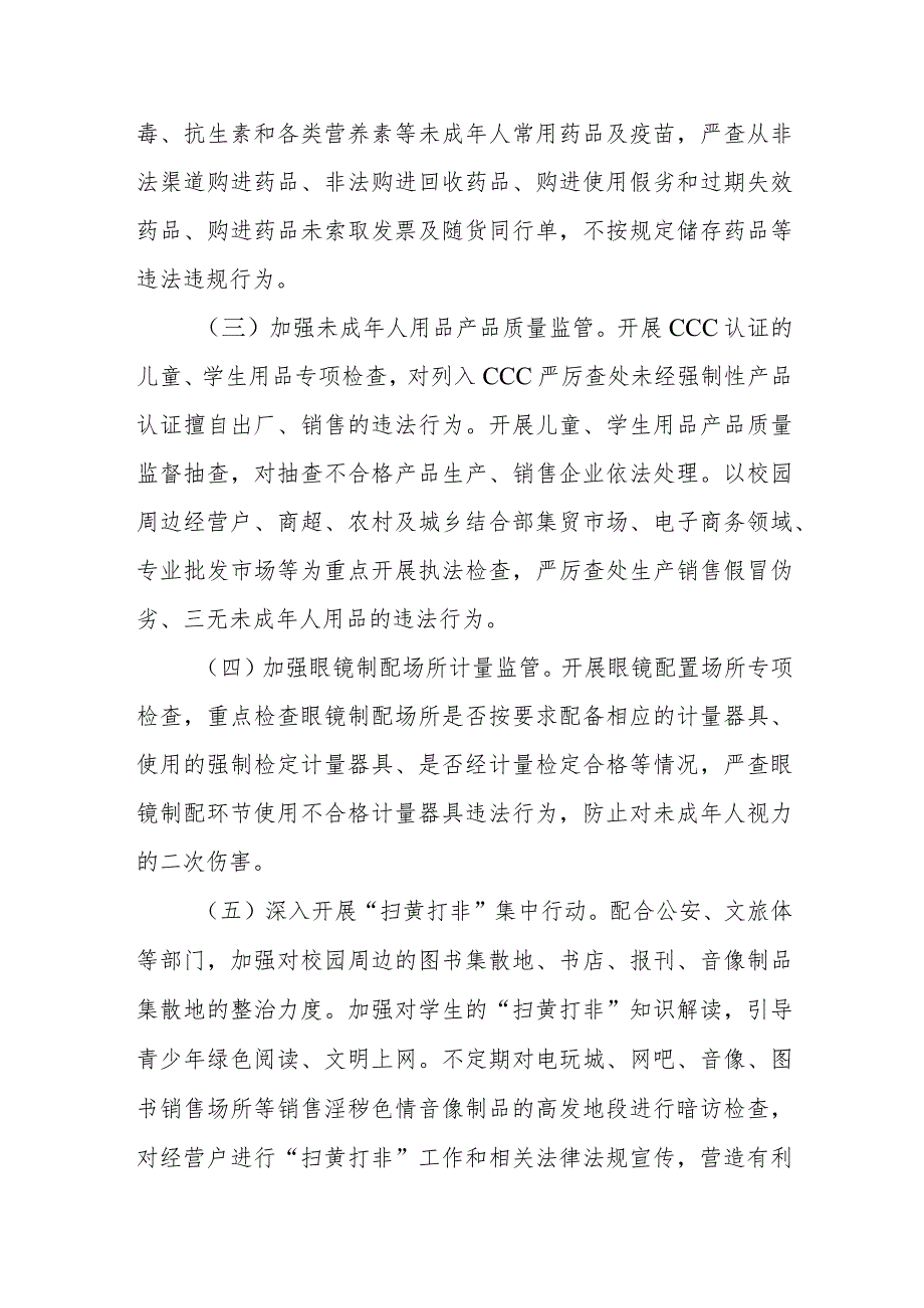 加强预防整治未成年人违法犯罪和加强未成年人保护工作方案.docx_第2页