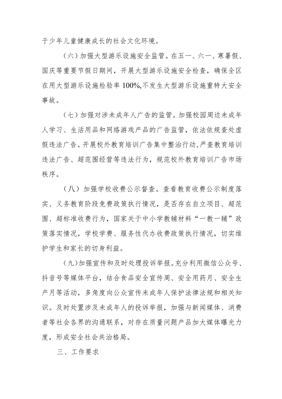 加强预防整治未成年人违法犯罪和加强未成年人保护工作方案.docx_第3页