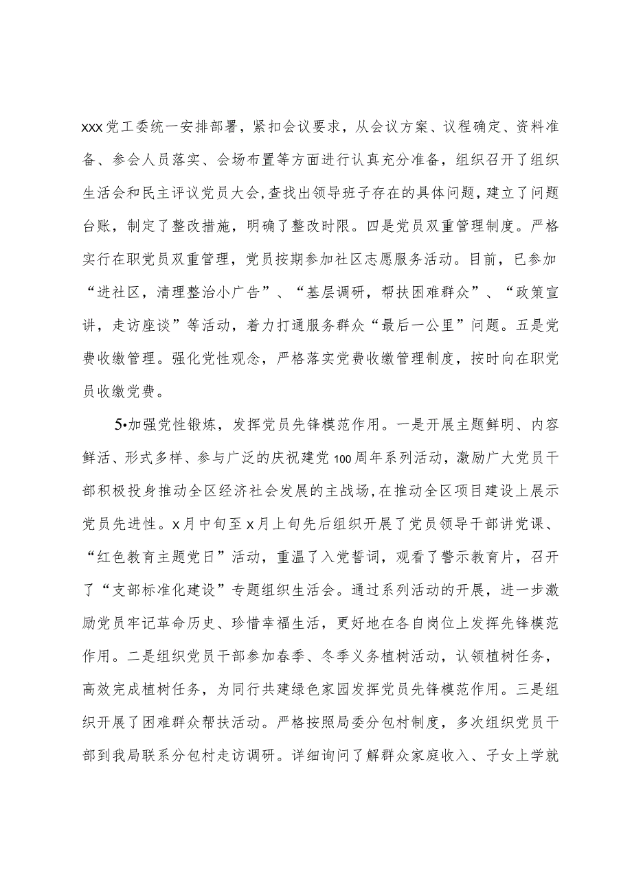 2023年财政局党支部工作标准化建设情况汇报.docx_第3页