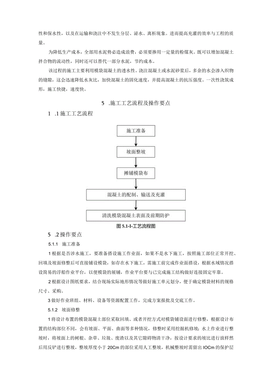 建设工程—模袋混凝土施工工法工艺.docx_第2页