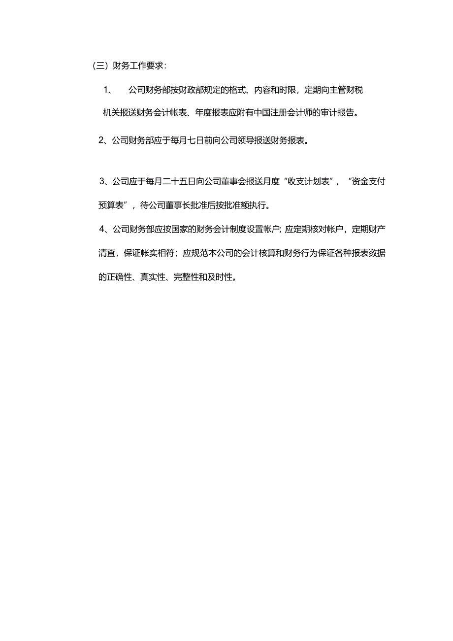 深圳某房地产开发有限公司财务会计机构人员和制度.docx_第2页